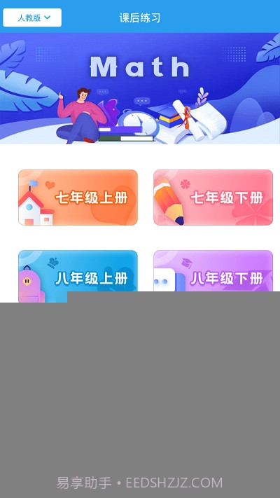 初中数学助手免费版截图5 初中数学助手免费版截图5