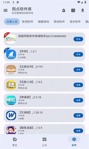 雨点截图2 雨点截图2