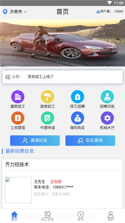 即刻用工招工平台截图3
