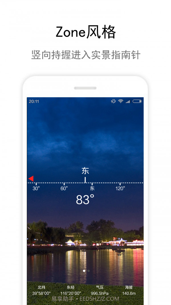 Zone指南针截图2