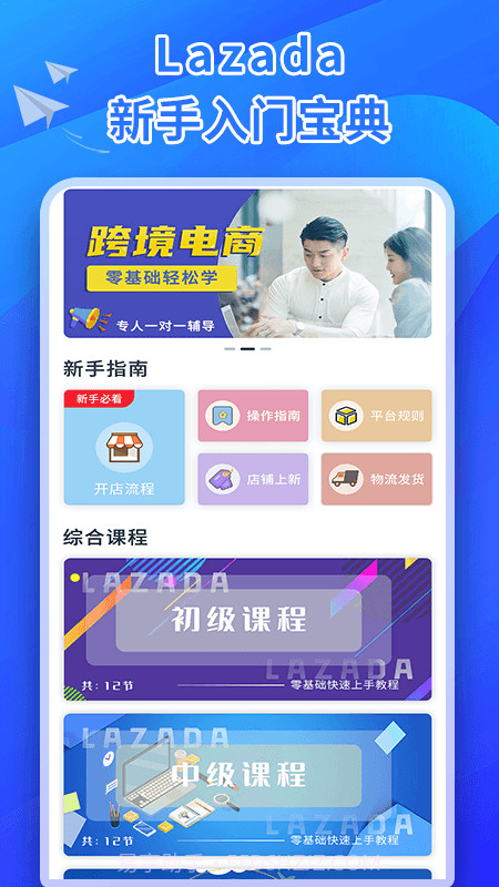 来赞达卖家截图2