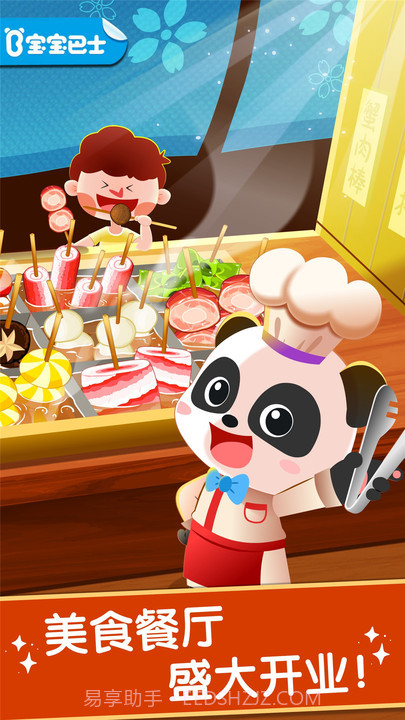 奇妙美味日记宝宝巴士截图3