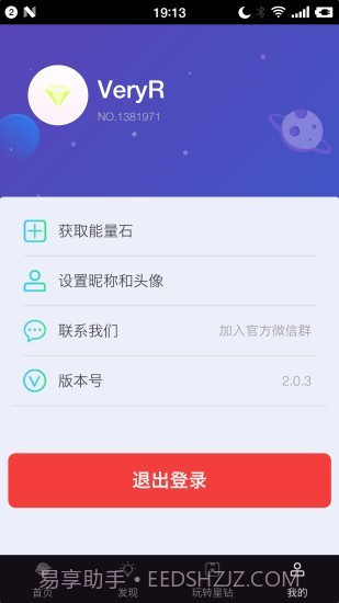 钻石星球截图4