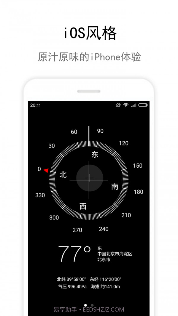 Zone指南针截图3