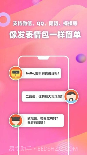 熊二变声器截图4 熊二变声器截图4