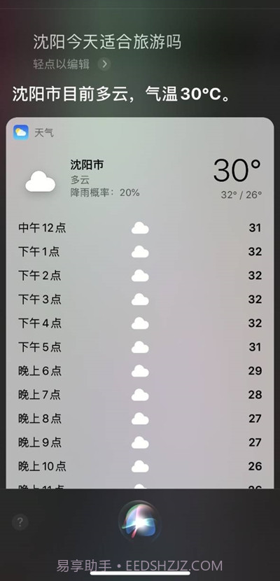 小e语音助手截图2