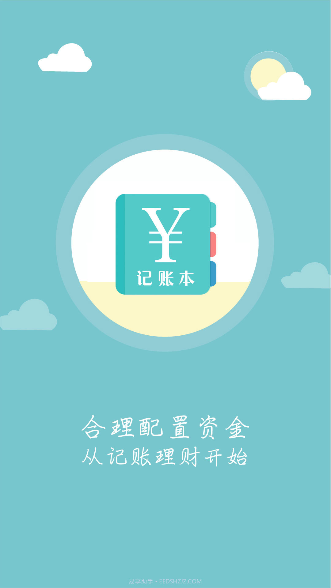 每日记账本截图1