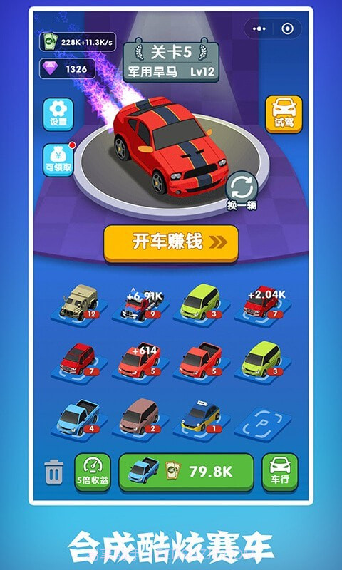 最强老司机截图1