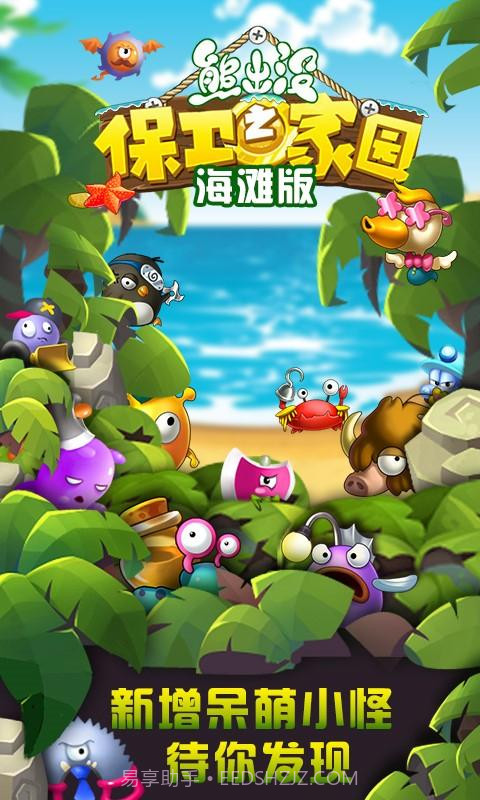 熊出没之保卫家园截图4