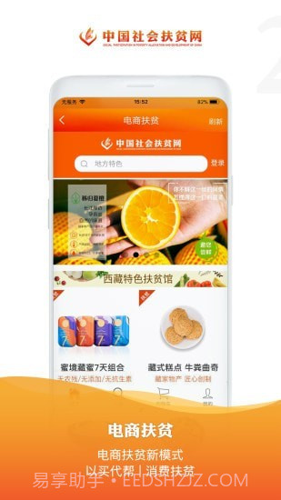 爱心扶贫截图2 爱心扶贫截图2
