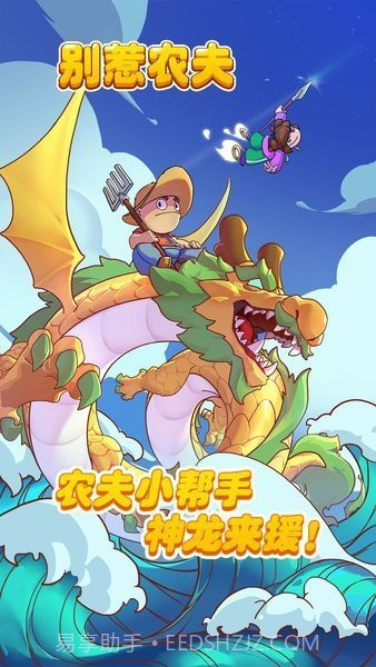 别惹农夫内置菜单FF手游截图2 别惹农夫内置菜单FF手游截图2