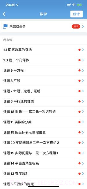 爱学课堂学生端截图2