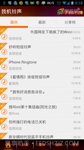 我机铃声截图1