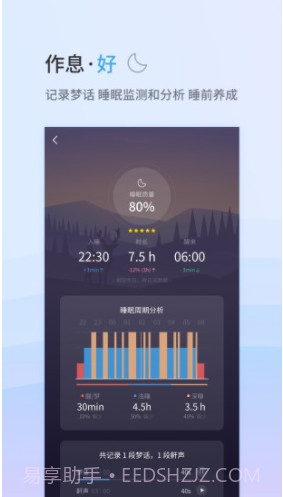 小睡眠(小睡眠百度云)V3.9.5 安卓最新版截图3 小睡眠(小睡眠百度云)V3.9.5 安卓最新版截图3