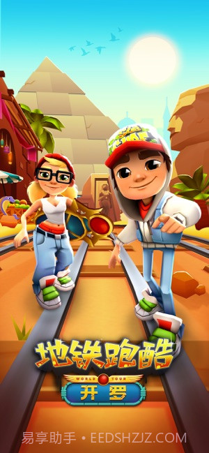 地铁跑酷v3.06.0手机版截图1
