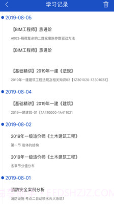 匠人网校截图4 匠人网校截图4