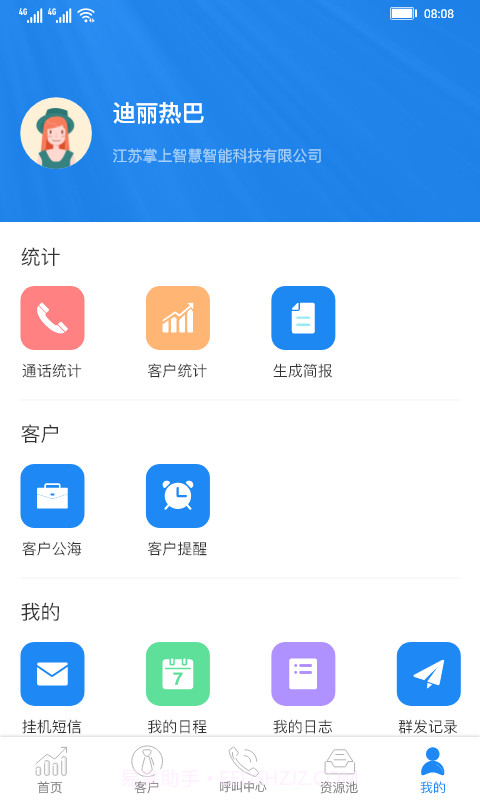 斑马销售宝截图5 斑马销售宝截图5