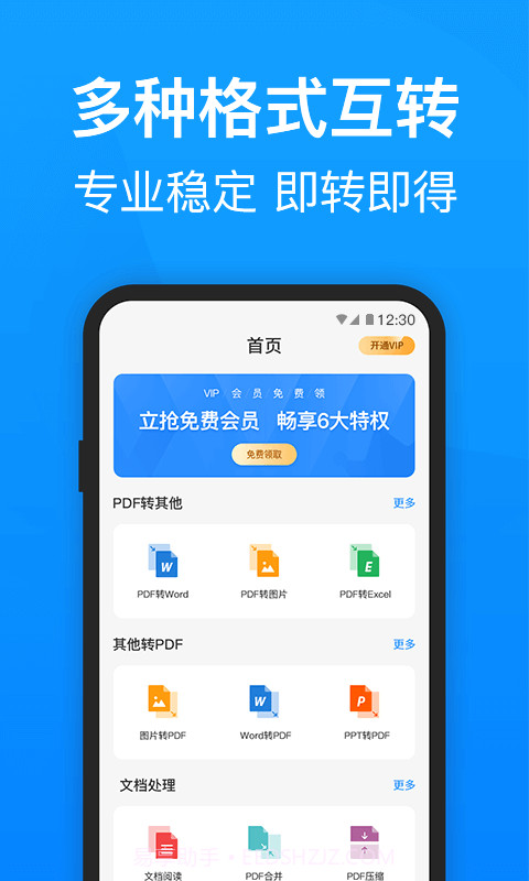 PDF转换器迅捷截图1 PDF转换器迅捷截图1