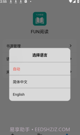 Fun阅读截图2