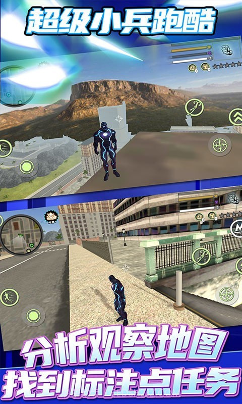 超级小兵跑酷截图4