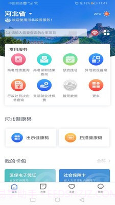 冀时办医保查询截图3