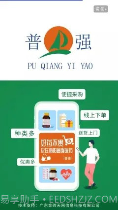 南阳普强医药截图3