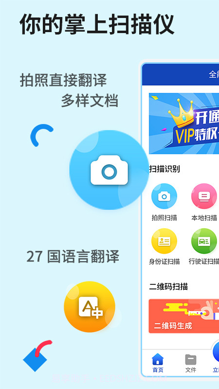 全能扫描工具截图1 全能扫描工具截图1