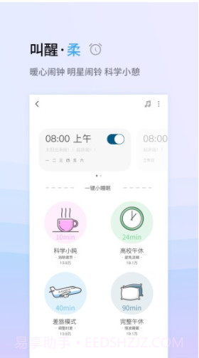 小睡眠(小睡眠百度云)V3.9.5 安卓最新版截图4 小睡眠(小睡眠百度云)V3.9.5 安卓最新版截图4