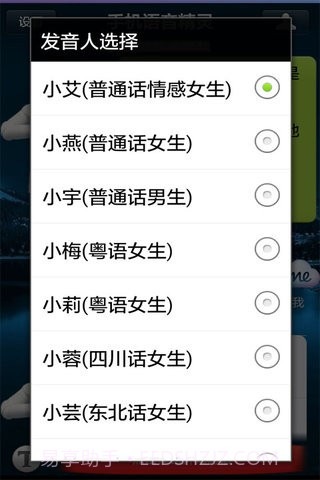 手机语音精灵截图3