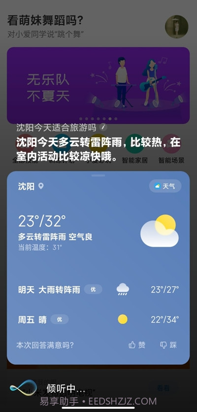 小e语音助手截图1