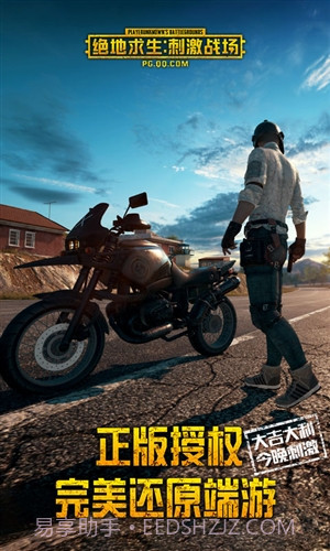 绝地求生刺激战场国际版截图1