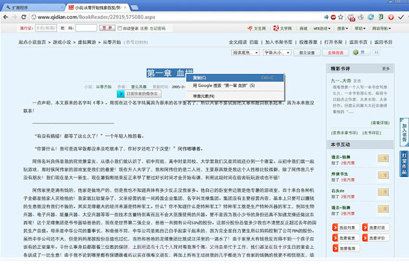 enablecopy(网页解除复制插件)v1.21最新版截图1