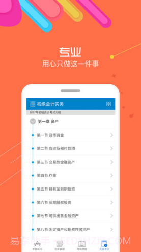 初级会计考试(2020年初级会计考试)截图1 初级会计考试(2020年初级会计考试)截图1
