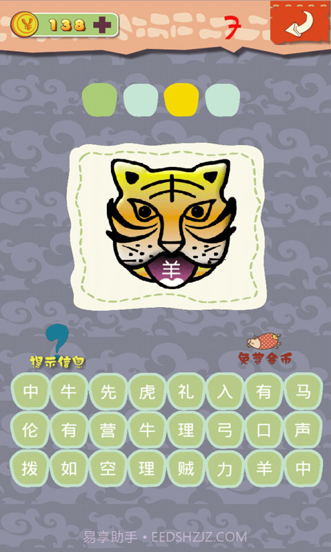 趣味猜成语截图3