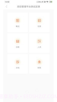 骁阳管理平台截图2