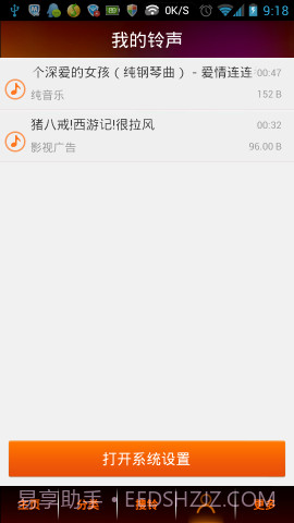 我机铃声截图4