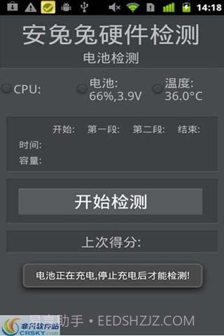 安兔兔硬件检测截图2
