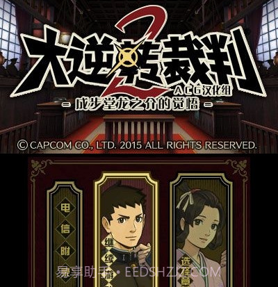 大逆转裁判2v2.0截图1 大逆转裁判2v2.0截图1