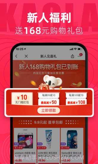 考拉海购截图1 考拉海购截图1