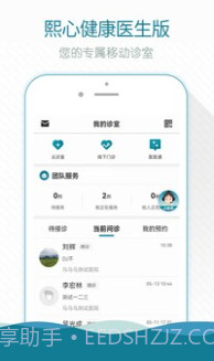 掌上云医院医生版截图2 掌上云医院医生版截图2