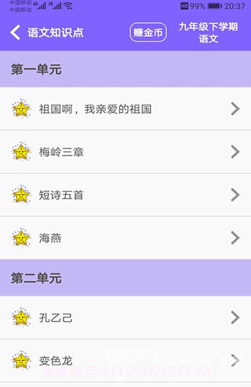 初中帮(初中帮学习)V1.3.2 安卓免费版app截图3 初中帮(初中帮学习)V1.3.2 安卓免费版app截图3