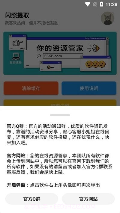 闪照提取器软件截图2