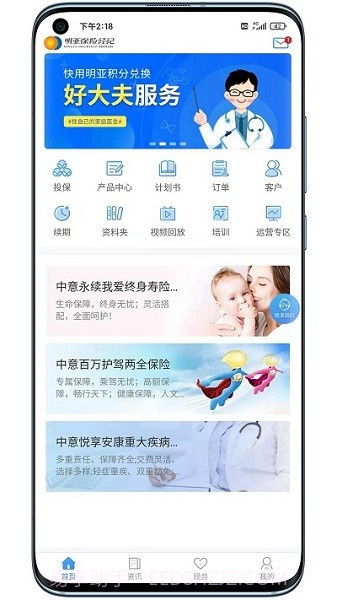 明亚经纪手机版截图2