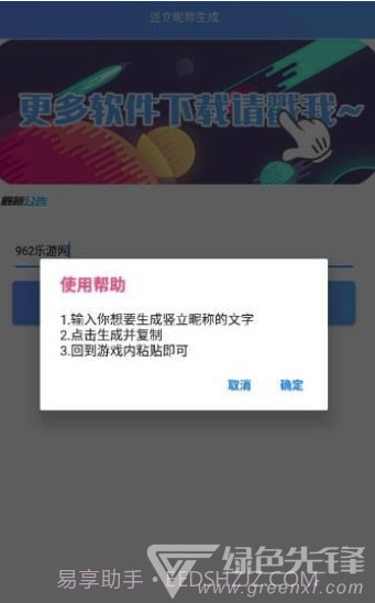 王者竖立昵称生成器(王者荣耀超酷昵称生成助手)V1.1 安卓最新版截图2