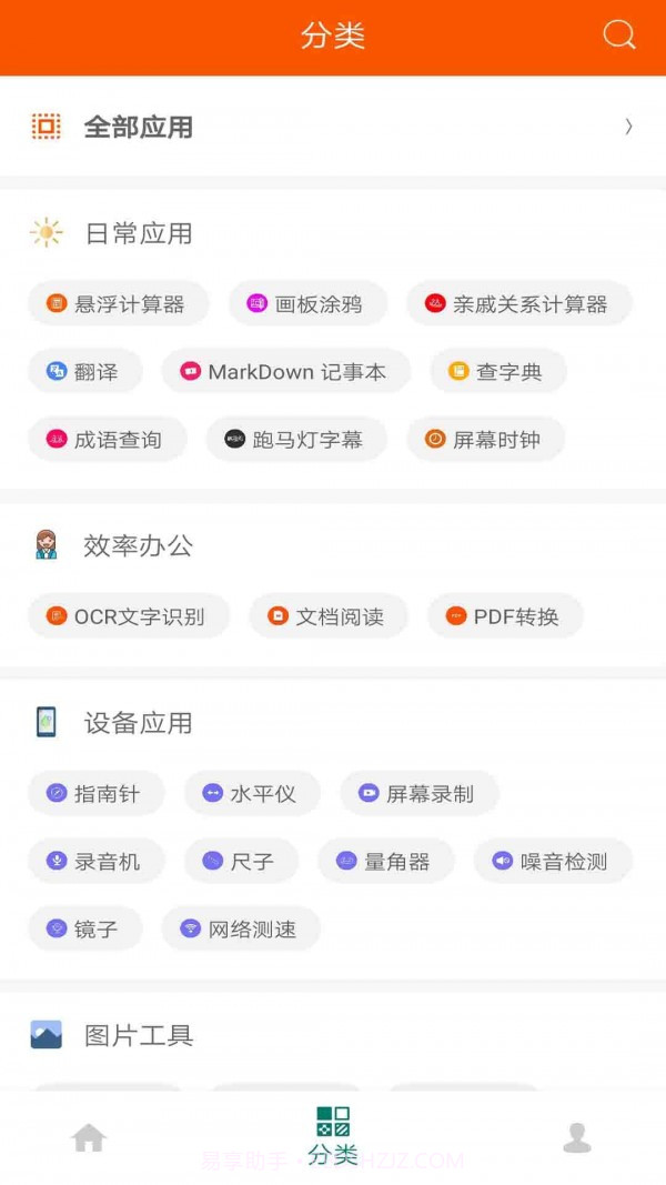 华谷工具大师截图2