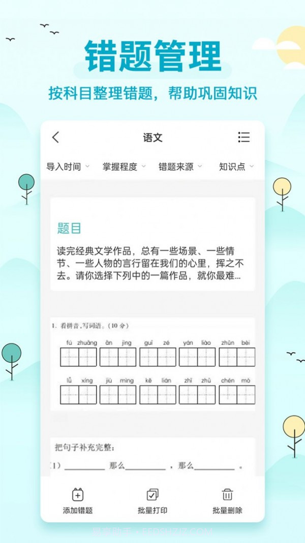 喵喵错题打印机截图1 喵喵错题打印机截图1