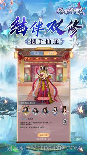 师妹请修真免费版截图1