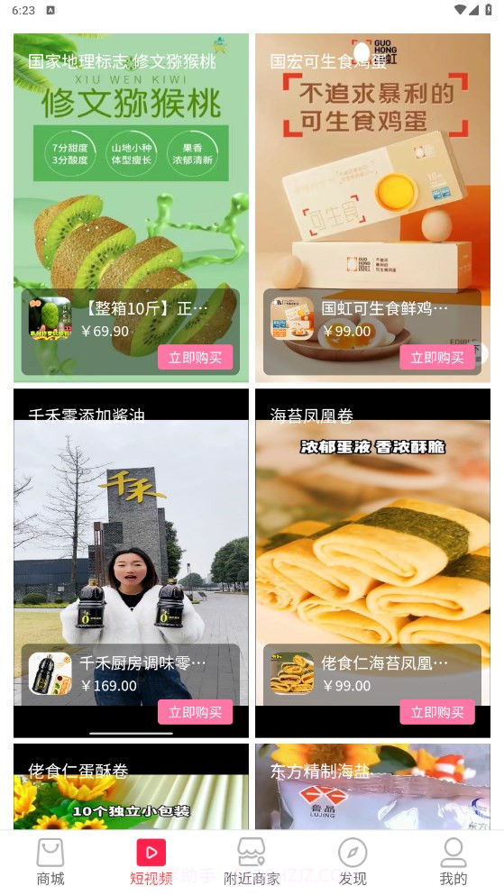咿牛易购截图2