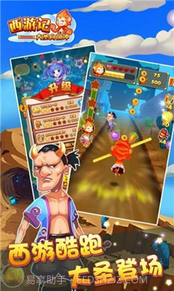 西游大冒险截图5 西游大冒险截图5