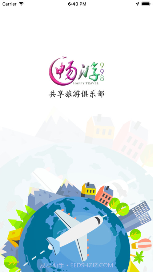 畅游998国旅(共享旅游服务平台)截图3